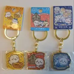 マカオ限定 ちいかわキーホルダー 3種セット