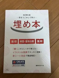 【nano】埋め本　薬ゼミ　3冊セット【非売品】 埋め本 3冊セット 薬ゼミ｜Yahoo!フリマ（旧PayPayフリマ）
