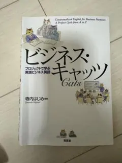 ビジネス・キャッツ