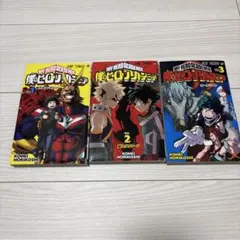 僕のヒーローアカデミア 1巻〜3巻