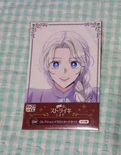 あなた！私、ストライキします　G賞　カードセット