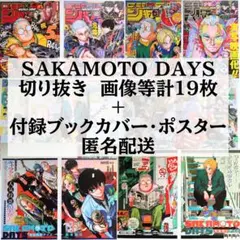 【即購入️️️️○】SAKAMOTO DAYS 週刊少年ジャンプ 切り抜き 付録