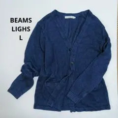 BEAMS LIGHTS ビームス カーディガン 麻100% Lサイズのサムネイル