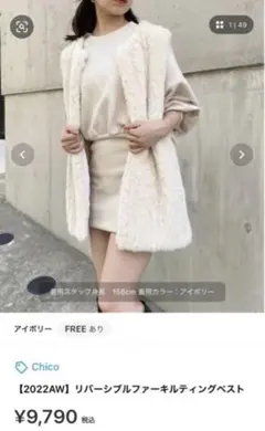 Chico 2022AW 新品　リバーシブルファーキルティングベスト