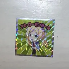 アキ・ローゼンタール　ホロライブマンチョコシール キラキラコレクターシール