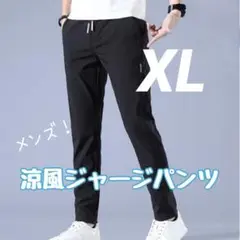 メンズ ジャージパンツ　速乾　吸汗　スウェット　スポーツウェア　ルームウェア