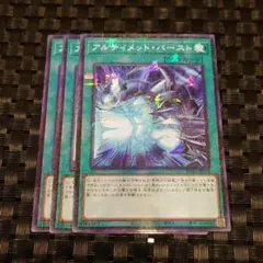 遊戯王 アルティメット・バースト　3枚