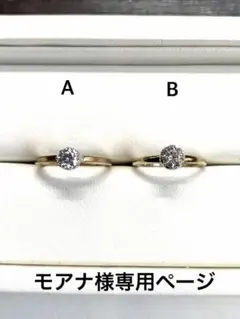 モアナ様専用ページ　リングデザイン確認用