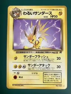 2026年最新】旧 ポケモンカード サンダーの人気アイテム - メルカリ