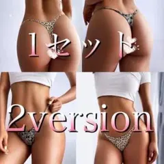 セクシーTバック ショーツ/豹柄＋迷彩柄2点セット