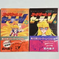 2026年最新】コードネームはセーラーv 完全版の人気アイテム - メルカリ