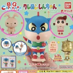 クレヨンしんちゃん　ネネちゃん・ネネちゃんうさぎ