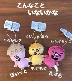 こんなこいないかなマスコットvol.1 3種セット☆新品未使用