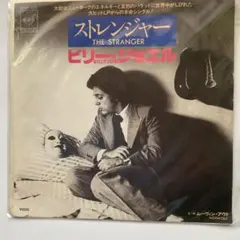 2026年最新】ビリージョエル cd ストレンジャーの人気アイテム - メルカリ
