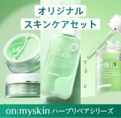 on:myskin ハーブリペアシリーズ3点セット - メルカリ