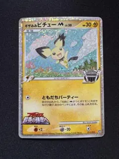 美品　ピチュー　ホロ　eカード　ポケモン 2026年最新】ピチュー カードeの人気アイテム - メルカリ