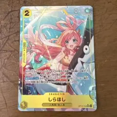 ワンピースカード　しらほし