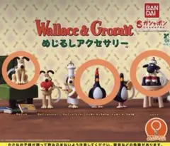 ウォレスとグルミット めじるしアクセサリー 3種セット