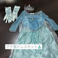 ⭐︎アナ雪ドレスセット⭐︎