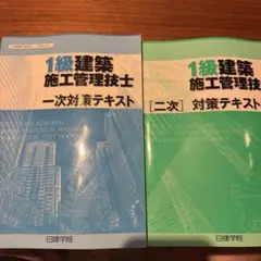 1級建築士設計製図試験 基礎テキスト 2冊セット 日建学院 2024 - メルカリ
