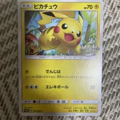 ピカチュウ：輝くウルトラビーストキャンペーン PROMO SM-Pプロモ