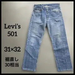 リーバイス　501 31×30 ストレートデニムパンツ　ブルージーパン　90s