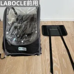 【美品】LABOCLE自転車フロントチャイルドシート雨カバー ブラック後付け用のサムネイル