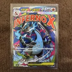 メガリザードンX EX MA