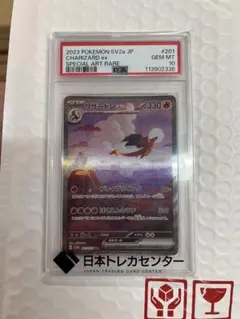 【PSA10】リザードンex sar SV2a ポケモンカード
