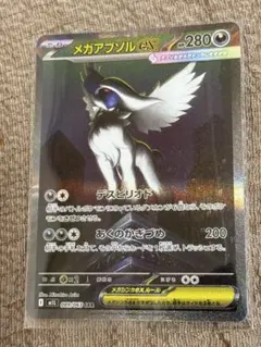 メガアブソルex SAR MEGA 拡張パック メガブレイブ キラ 089/0… - メルカリ