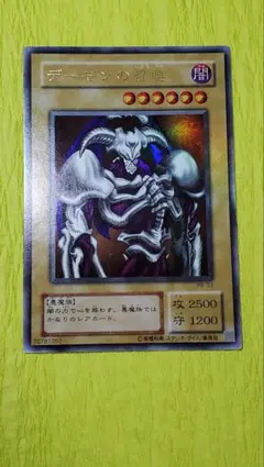 遊戯王　初期　デーモンの召喚　ウルトラレア
