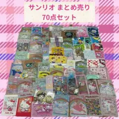 サンリオ大量 70点セットランダムカードキティシナモンケロッピー等