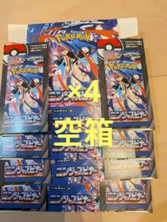 空箱セット　ペリペリ付き