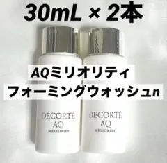 計60mL♡AQミリオリティ リペアフォーミングウォッシュ n 洗顔料 2本