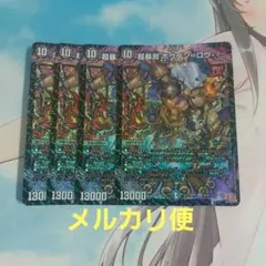 超暴淵 ボウダンロウ 4枚