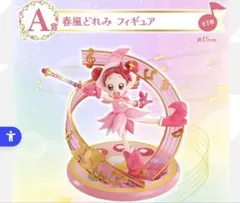 おジャ魔女どれみ　1番くじ　フィギュア