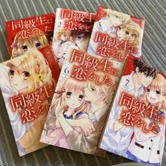 同級生に恋をした 4巻抜けあり