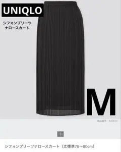 UNIQLO ユニクロ　シフォンプリーツナロースカート　レディース　M