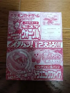 ポケモンカード ヒスイウォーグル プロモ コロコロイチバン付録のサムネイル