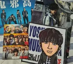 HiGH&LOW 村山良樹 鬼邪高校 山田裕貴 グッズセット - メルカリ