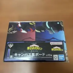 ヒロアカ一番くじ　幸せの上に　キャンバス風ボード