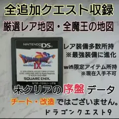 ドラゴンクエスト9 レア地図 レア装備 追加クエスト wifi限定アイテム