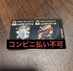 ポケモン　コライドン　ミライドン　1セット