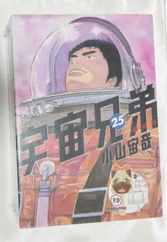 宇宙兄弟 25巻〜28巻セット 限定版 特典未開封 プリティドッグミラー