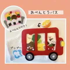 手袋シアター　おべんとうバス