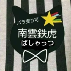 あんスタ 日和 ぱしゃっつ TRIP 笑門来福 10周年 9周年 フェア 特典