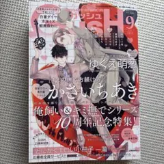 GUSH ガッシュ2026年9月号※全サ切り取り済み