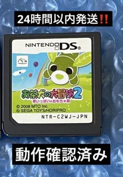 4o)お茶犬の大冒険 2 〜夢いっぱいのおもちゃ箱〜