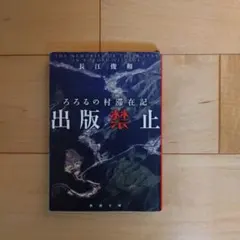 出版禁止