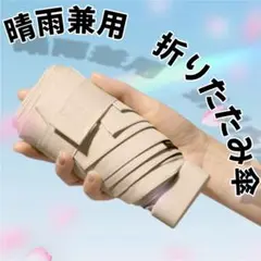 晴雨兼用　日傘　UVカット　紫外線対策　折りたたみ ミニサイズ　傘　雨　かわいい